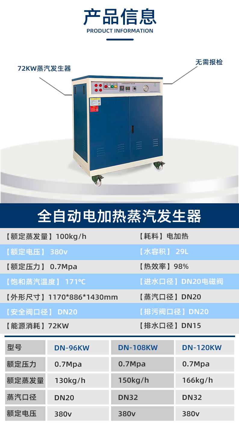 72kw電加熱蒸汽發(fā)生器