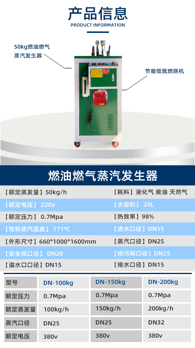 50kg燃?xì)庹羝l(fā)生器參數(shù)