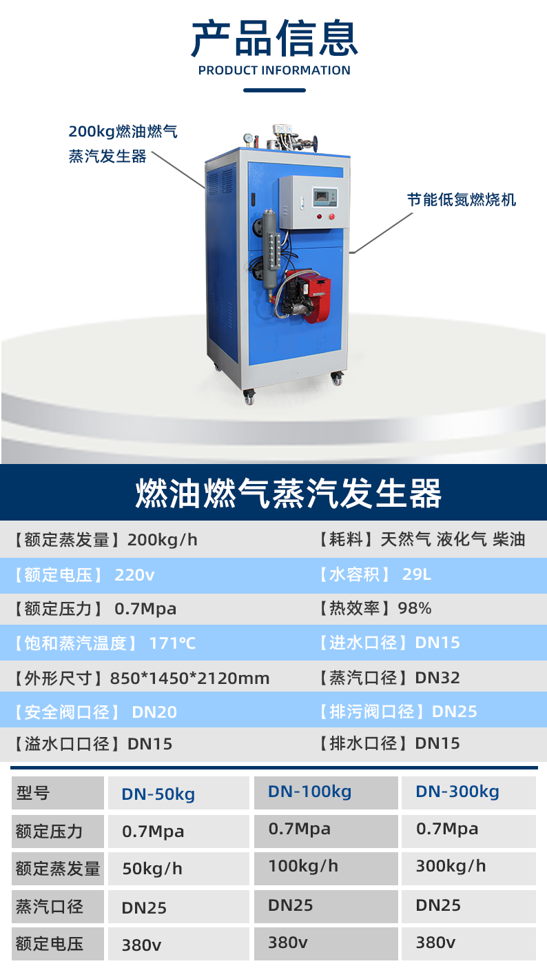 鑫達(dá)能200kg燃?xì)庹羝l(fā)生器