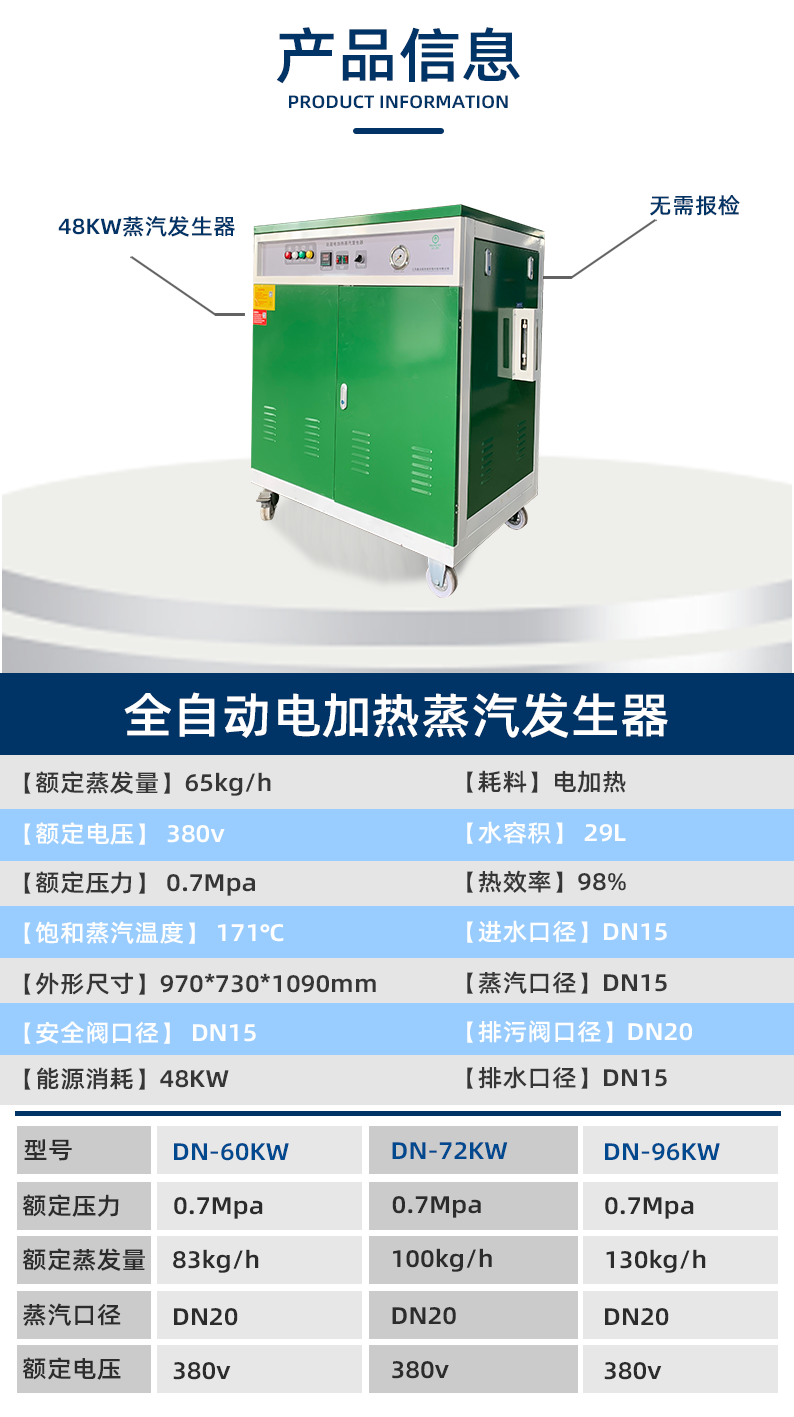 達(dá)能48kw電加熱蒸汽發(fā)生器