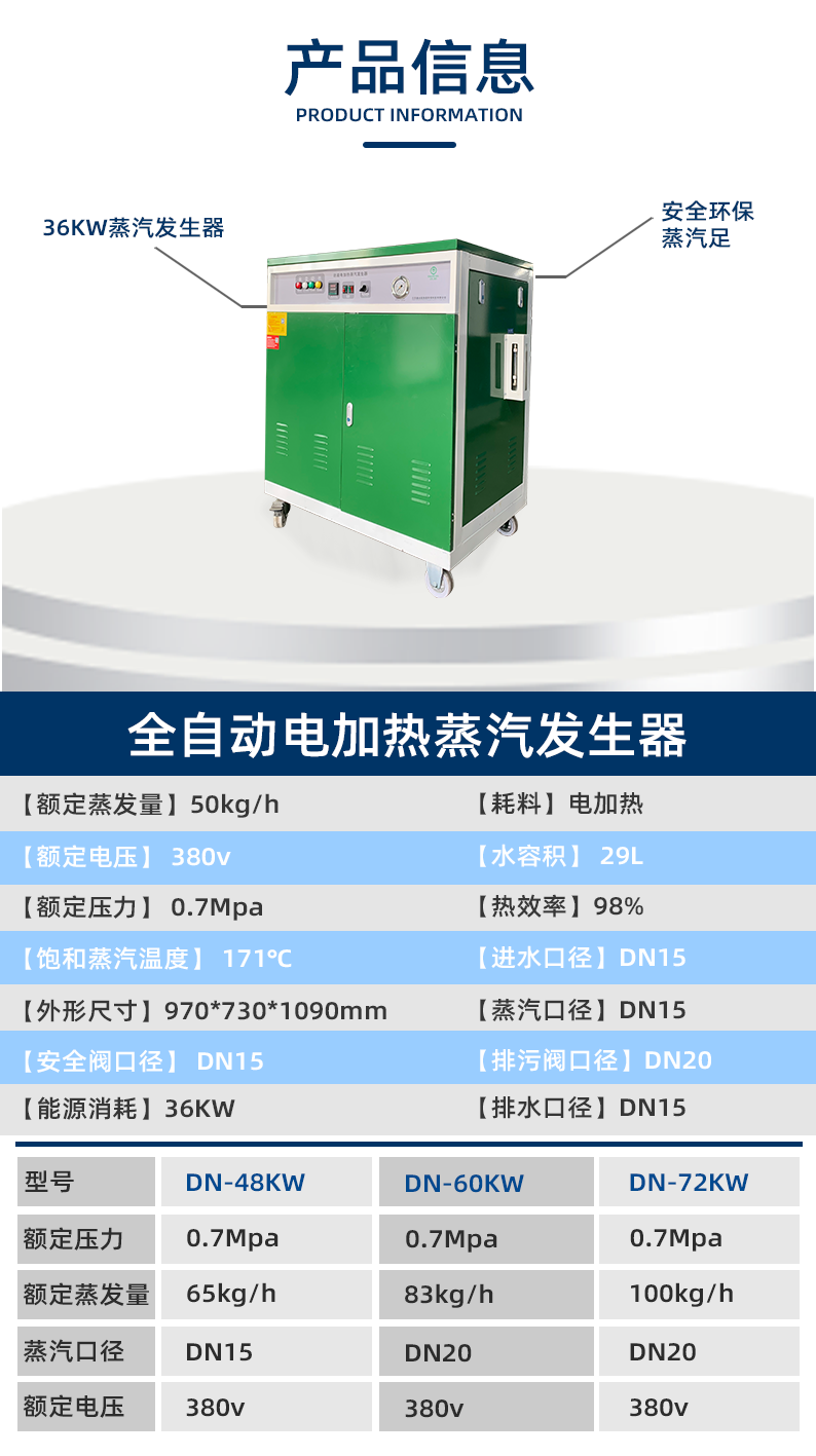 達(dá)能36kw電加熱蒸汽發(fā)生器