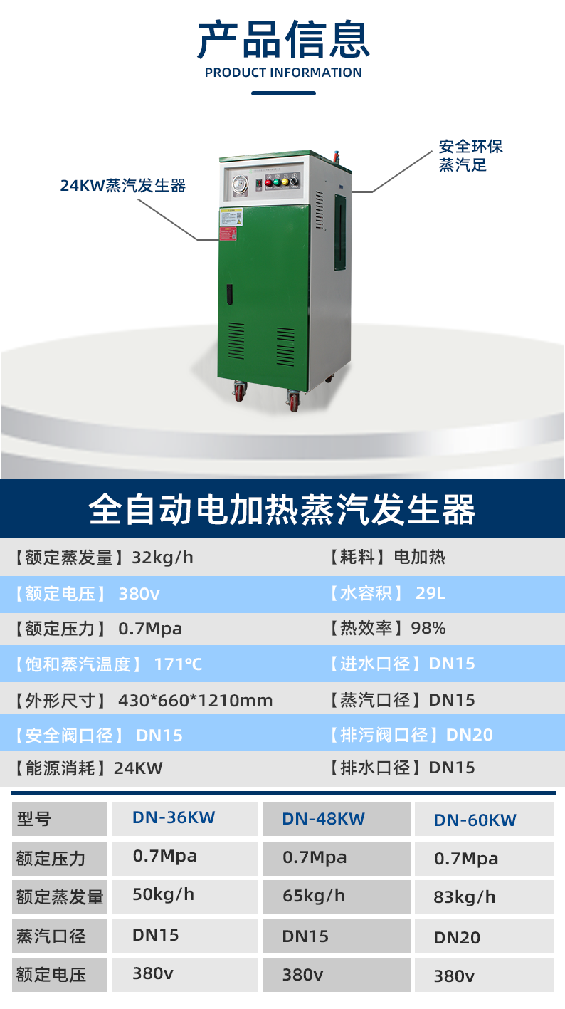 達能24kw電加熱蒸汽發(fā)生器