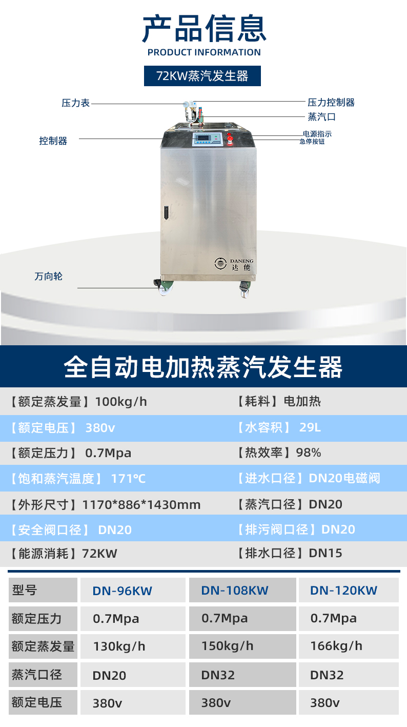 72kw不銹鋼蒸汽發(fā)生器