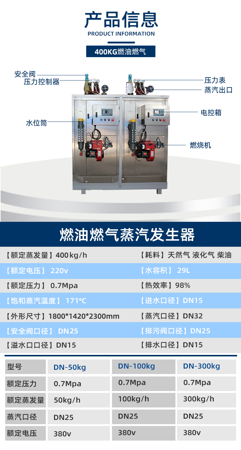 400kg不銹鋼蒸汽發(fā)生器設(shè)備參數(shù)