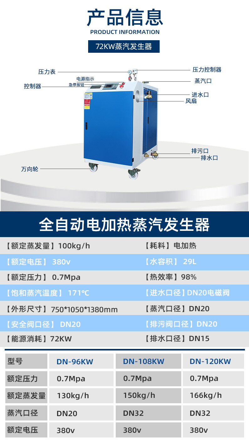 新款72kw蒸汽發(fā)生器